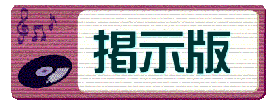 掲示版
